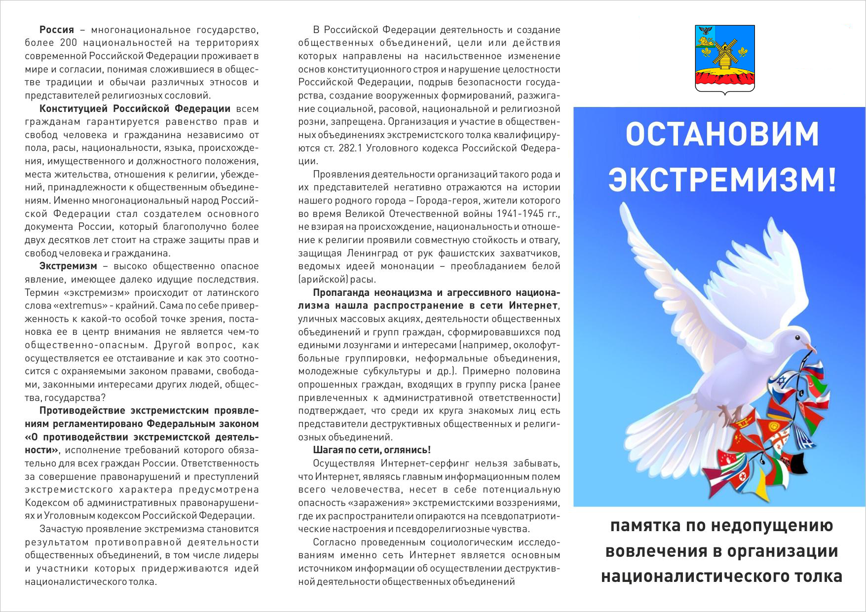 Статья нарушающие закон о противодействии экстремизму